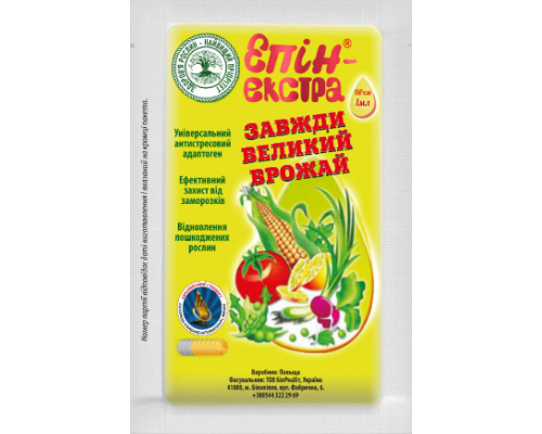 Епін Екстра 1мл