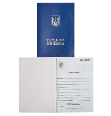 Трудова книжка