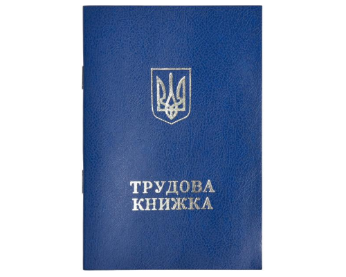 Трудова книжка