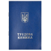 Трудова книжка