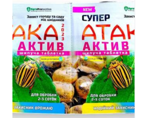 Супер Атака гранула 5г