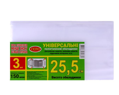 Обкладинка 25,5см 150 МКМ 1шт для робочих, загальних зошитів, підручника регульована