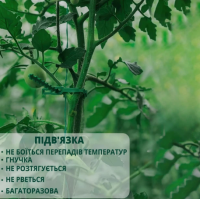 Багаторазові хомути-кліпси для підв'язки рослин 10шт 17 см, зелені