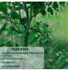 Багаторазові хомути-кліпси для підв'язки рослин 10шт 17 см, зелені