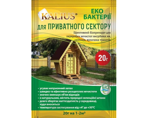 Біопрепарат деструкції KALIUS вигрібні ями, туалети 20 гр