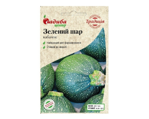 Кабачок Зелена куля, 10 шт., Традиція