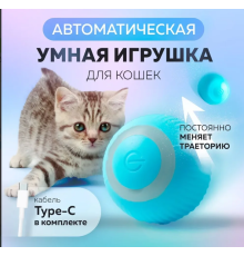 Іграшка для тварин Автоматична куля PVC pet ball AND LY-599 (200)