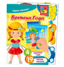 Набор для творчества с мягкими наклейками "Времена года"(70)