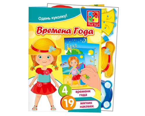 Набор для творчества с мягкими наклейками "Времена года"(70)