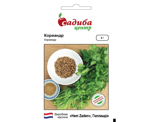 Кориандр звичайний  2 г. СЦ