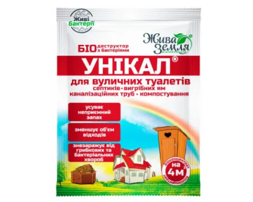 Унікал-с вигрібні ями, туалет,септик, каналізаційні труби 15г