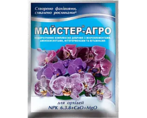Майстер-Агро для орхідей  25 г кіс 6.3.8
