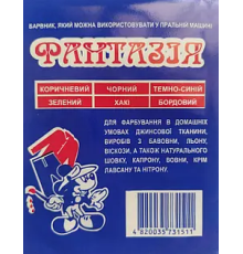 Фарба для тканини Фантазія Темно-Синя