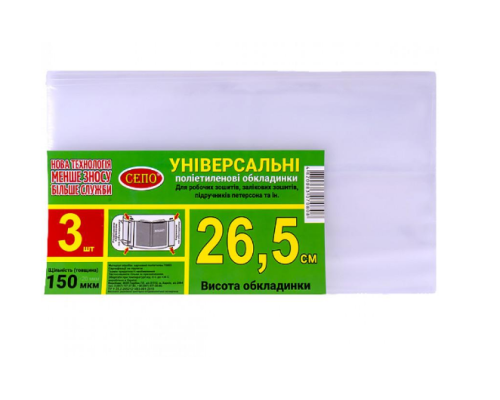 Обкладинка 26,5см 150 МКМ 1шт для робочих, загальних зошитів, підручника регульована