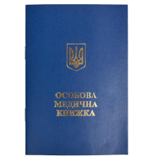 Медична книжка з голограмою