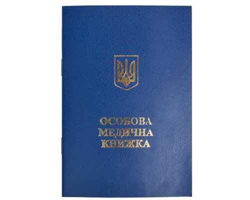 Медична книжка з голограмою