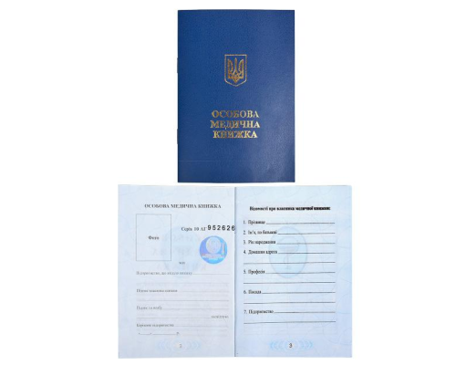 Медична книжка з голограмою