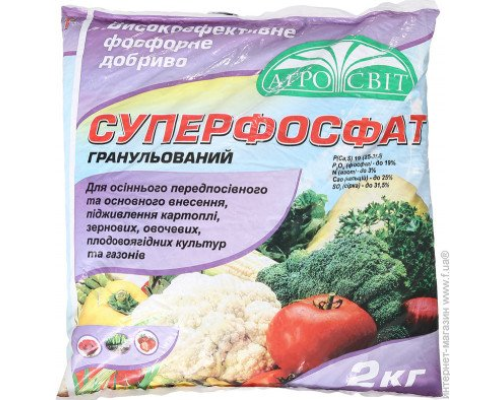 Суперфосфат 2 кг