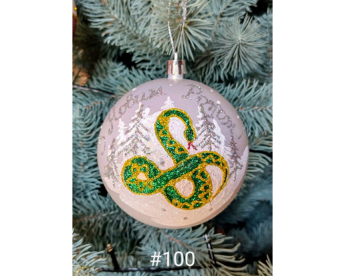 Новорічна іграшка символ Змія d100