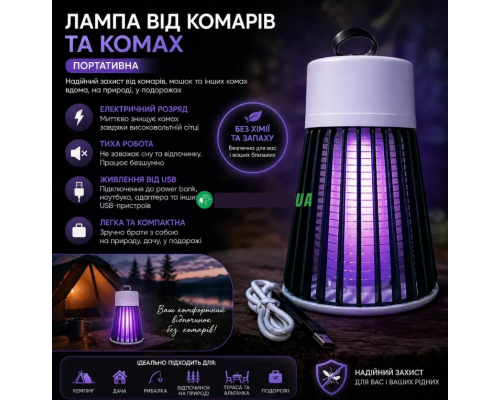 Лампа портативна від комарів та комах від USB живлення