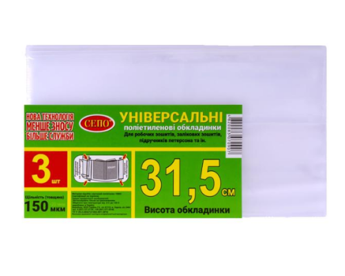 Обкладинка 31,5см 150 МКМ 1шт для робочих, загальних зошитів, підручника регульована