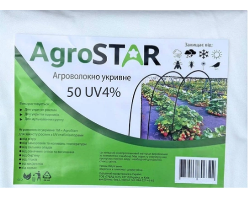Агроволокно"AgroStar"22 UV біле(3,2*5)