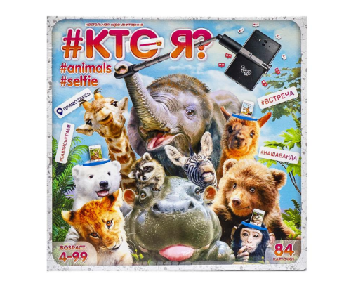 Настільна гра викторина "ХТО Я? Animals Selfie" рос. 117559