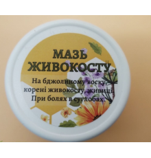 Мазь Живокосту "Карпатське Мило"