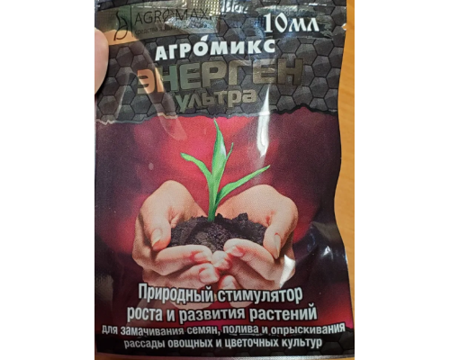 Енерген ультра 10мл Агромикс