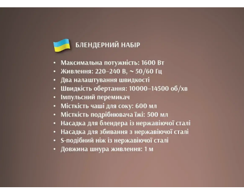 Блендерний набір 4 в 1 600мл 1600Вт BITEK BT-327 6655 Блендерний набір 4 в 1 600мл 1600Вт BITEK BT-327 6655