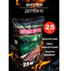Вугілля деревне 2,5кг