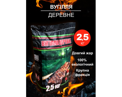 Вугілля деревне 2,5кг