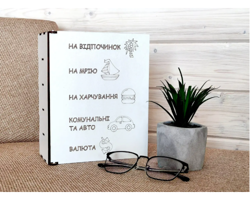 Копілка сімейний бюджет