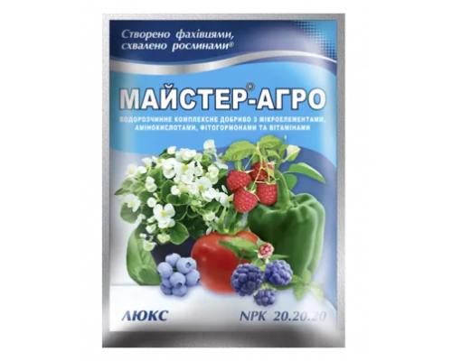 Майстер агро люкс 25г 20.20.20