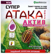 Супер Атака 8г Актив