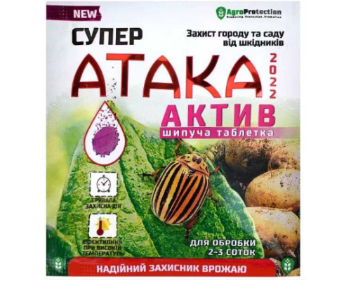 Супер Атака 8г Актив