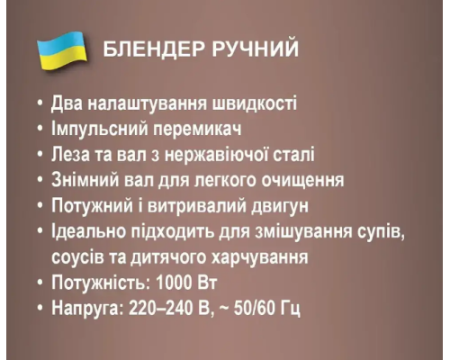 Блендер ручний метал 1000Вт 2шв. BITEK BT-325B 7087 (24)