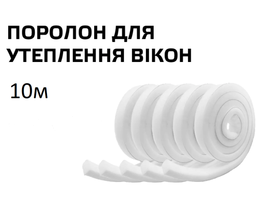 Поролон для вікон 10м Україна (12)