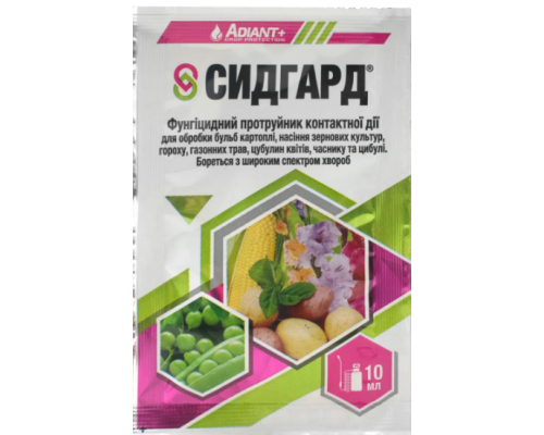 Сидгард 10мл