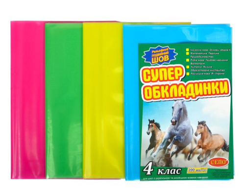Обкладинки для підручників 4 клас, 200 мікрон