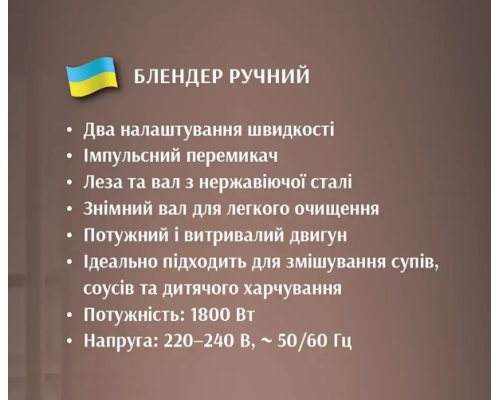 Блендер ручний метал 1800Вт 2шв. BITEK BT-311DB 6489