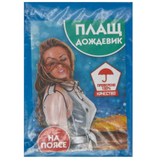 Плащ (дощовик) на поясі (100) 34926