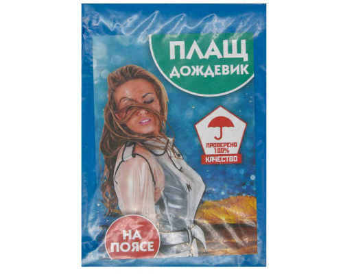 Плащ (дощовик) на поясі (100) 34926