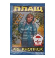 Плащ (дощовик) на кнопках (100) (08545)