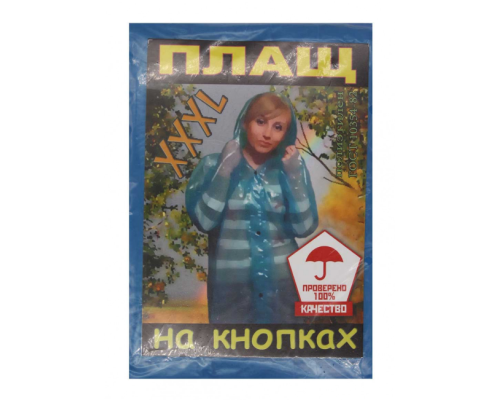 Плащ (дощовик) на кнопках (100) (08545)
