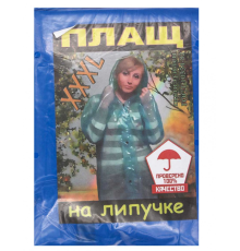 Плащ (дощовик) №Д23 на липучках XХXL (100) 34924