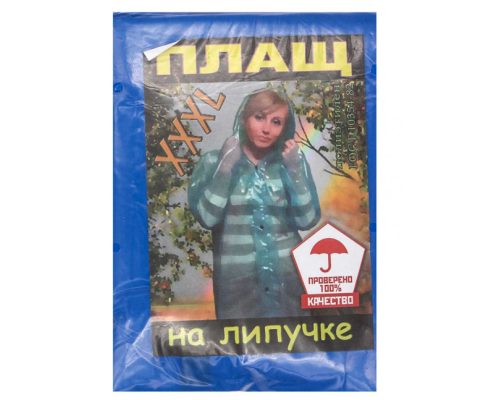 Плащ (дощовик) №Д23 на липучках XХXL (100) 34924