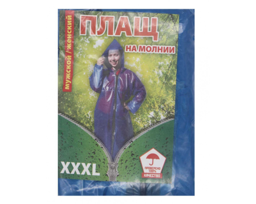 Плащ (дощовик) №Д24 на блискавці XXXL (100) 34925